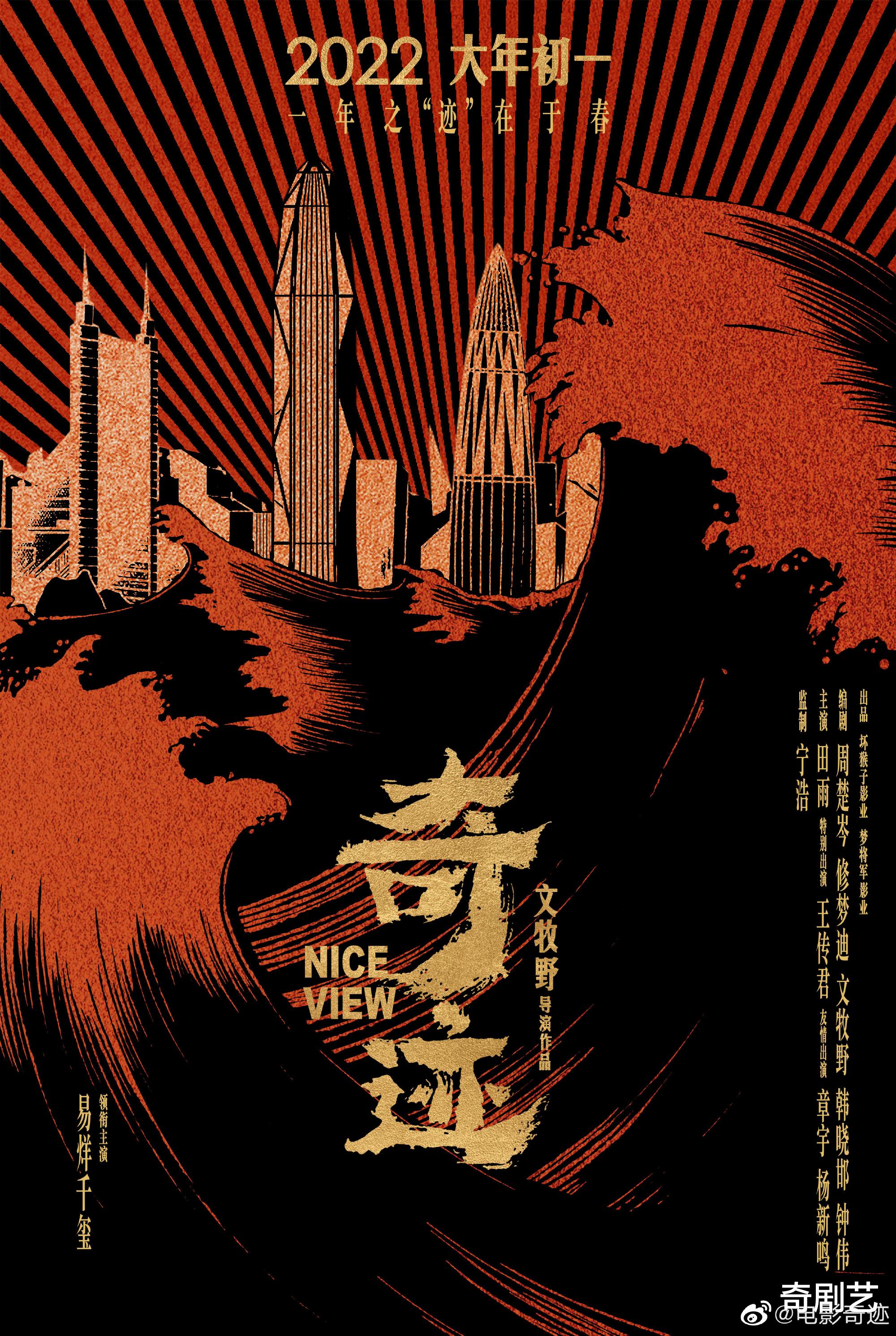 易烊千玺|电影《奇迹》发布角色海报，导演文牧野评价易烊千玺，用词太到位