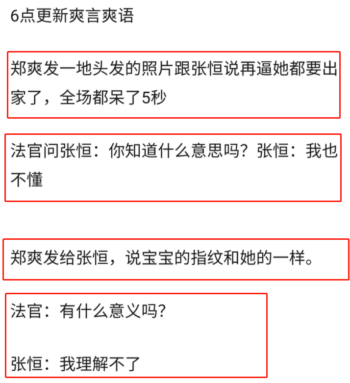 鄭爽張恒案庭審，女方再現爽言爽語，當眾承認自己有人格障礙-圖5