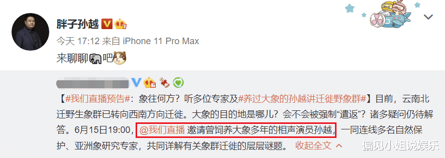 孙越|德云社孙越弄假成真，真被邀请参加专业节目，解读北上象群要去哪