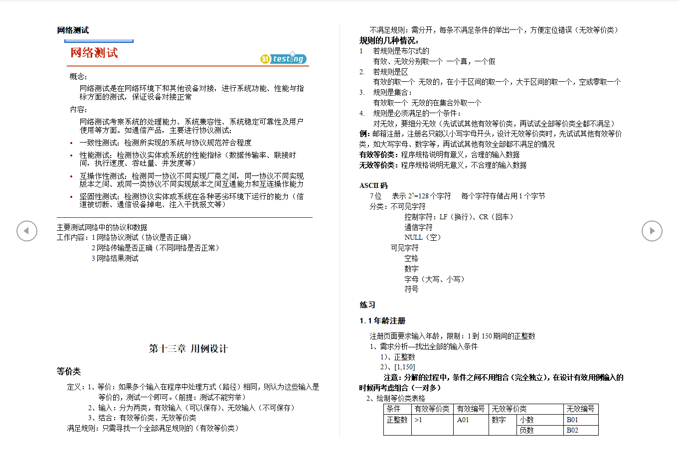 阿里巴巴|大佬阿里P7测试面试，看完准备过程我傻眼了，让我见识到了基础天花板