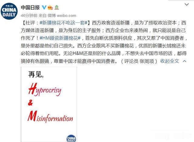 六大央媒痛批H&M：是時候給賺中國人錢的外國品牌立規矩瞭-圖4