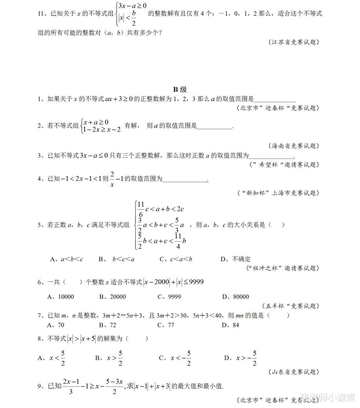 数学|七年级数学培优提升｜不等式（组）专题讲解+专项训练，备战期末