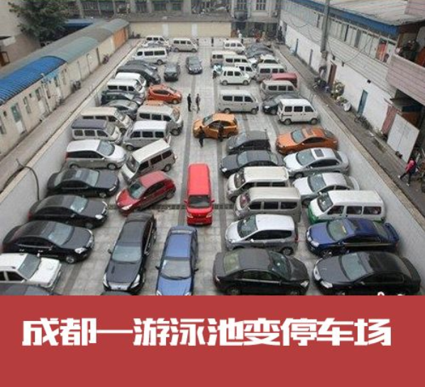 看透成都 14328个车位「安排」！成都老小区停车难有救了