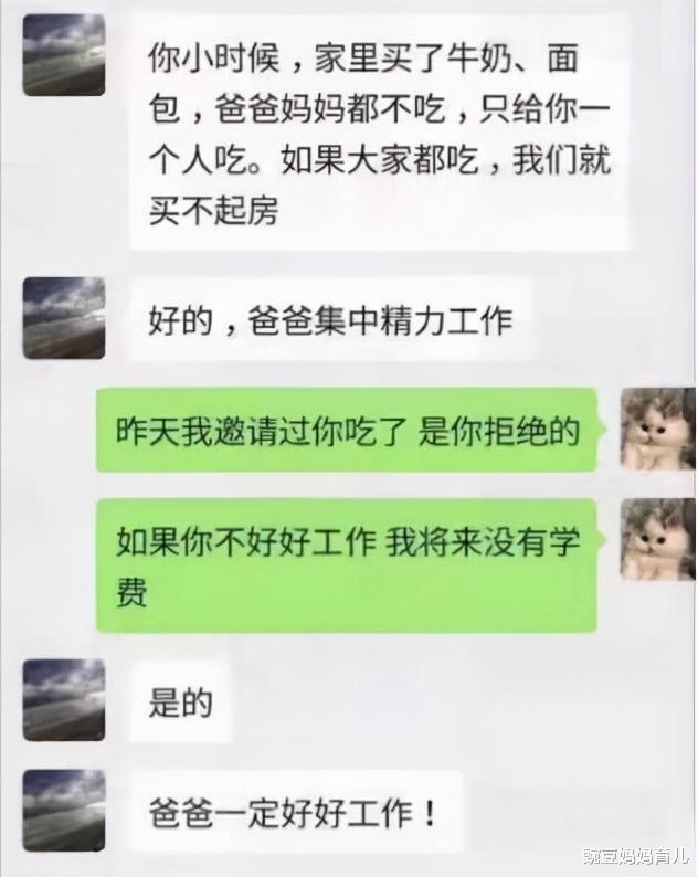 豌豆妈妈育儿|看看这对父女的聊天记录,你会知道富养女儿的后果有多可怕