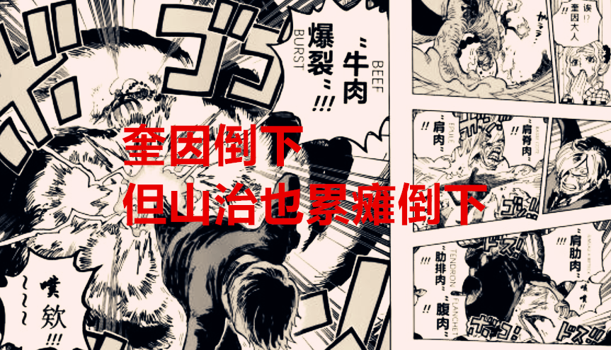 奎因|海賊王1035話：這一話的戰力究竟有沒有崩？其實山治也倒下了