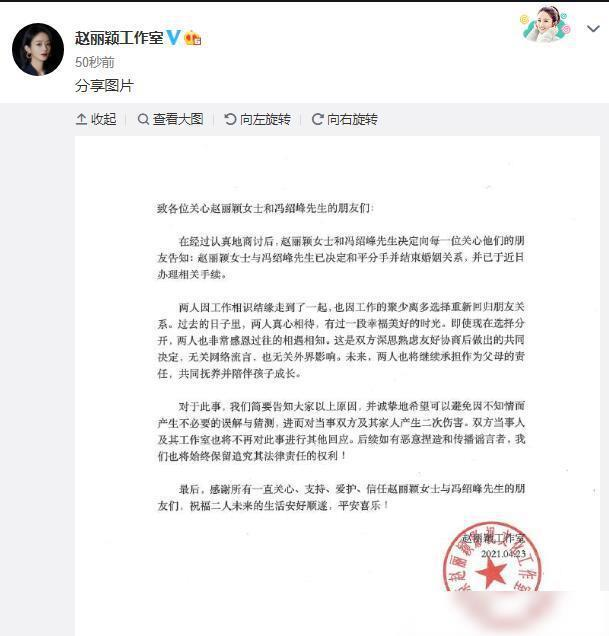 斑马的育乐园 赵丽颖冯绍峰离婚内幕曝光！这回，冯绍峰输了