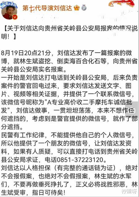柠重呀|蹭热度?曝刘信达虚假举报林生斌,网友晒出与警方求证录音对话