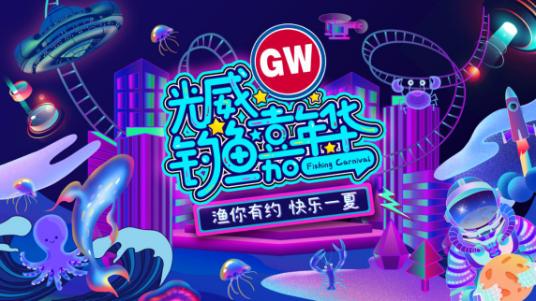 长沙|2021光威钓鱼嘉年华在湖南长沙盛大开幕