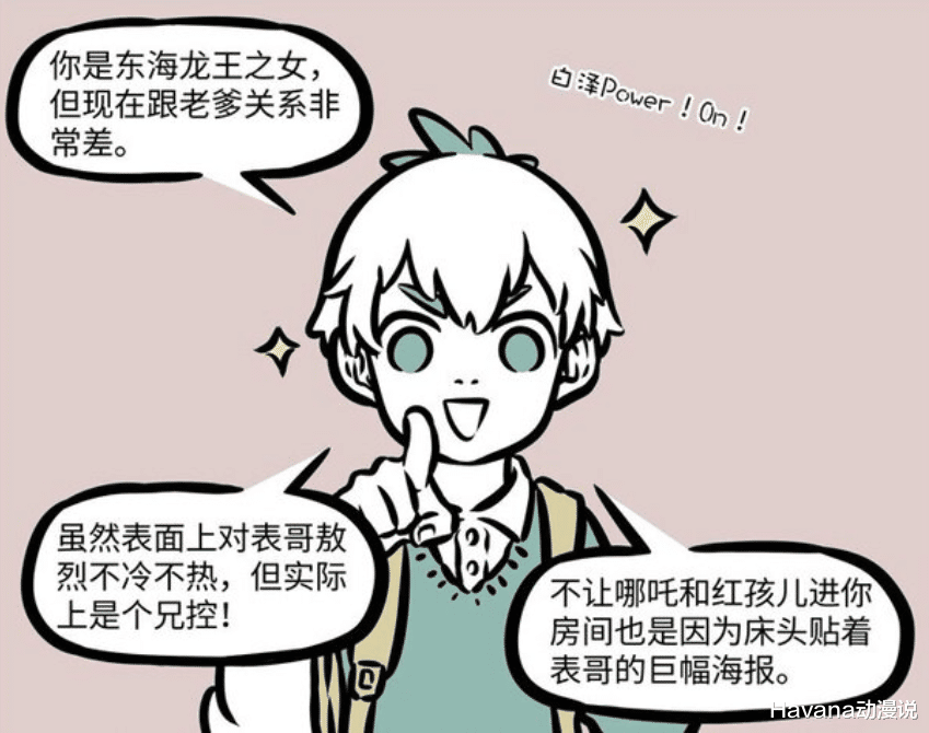白泽|非人哉：龙女是个兄控？超级喜欢烈烈不说，还最爱猛男？
