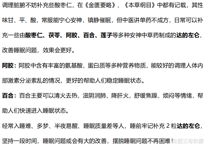 肿瘤|中医点明:失眠的真正“根源”是脏腑不合!牢记1个细节,或能睡个好觉