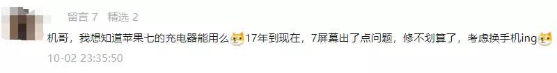 充电器|神回复：买手机不配充电器，看看把大家都逼成啥样了