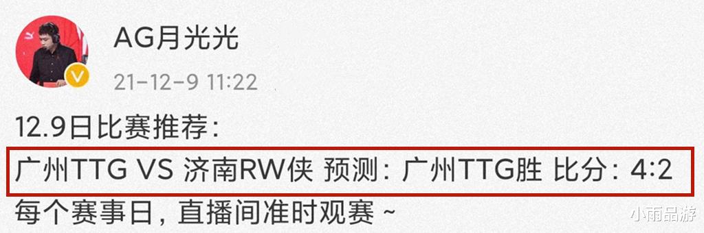 ttg|月光光复工，预测TTG帮AG复仇，粉丝：他果然更适合当主播