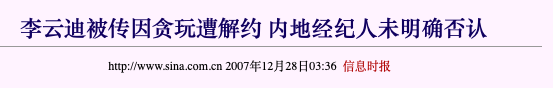 李云迪|“钢琴王子”李云迪的“混乱”情史：追汤唯、与才女田霏相恋5年，绯闻女友一箩筐