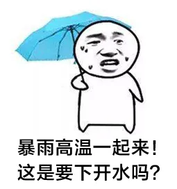 芒果帮女郎 气温直冲33℃，暴雨已经在路上了，但湖南人最烦的却是它
