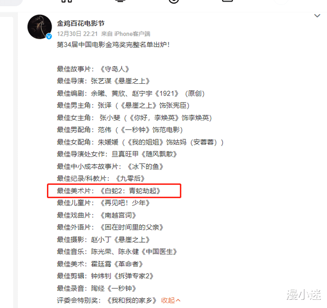 森重宽|动画《白蛇2：青蛇劫起》获得金鸡奖？画风很美，值得称赞
