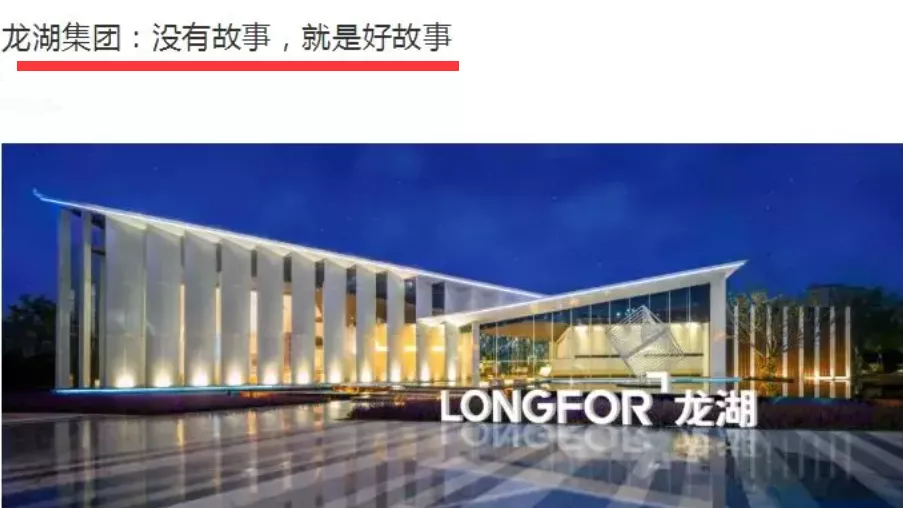 泰禾|泰禾老总发布会上的锦旗，扎心了
