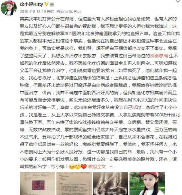 徐婷|“小赵雅芝”徐婷，被全家吸血长达10年，最后全身溃烂死在北京