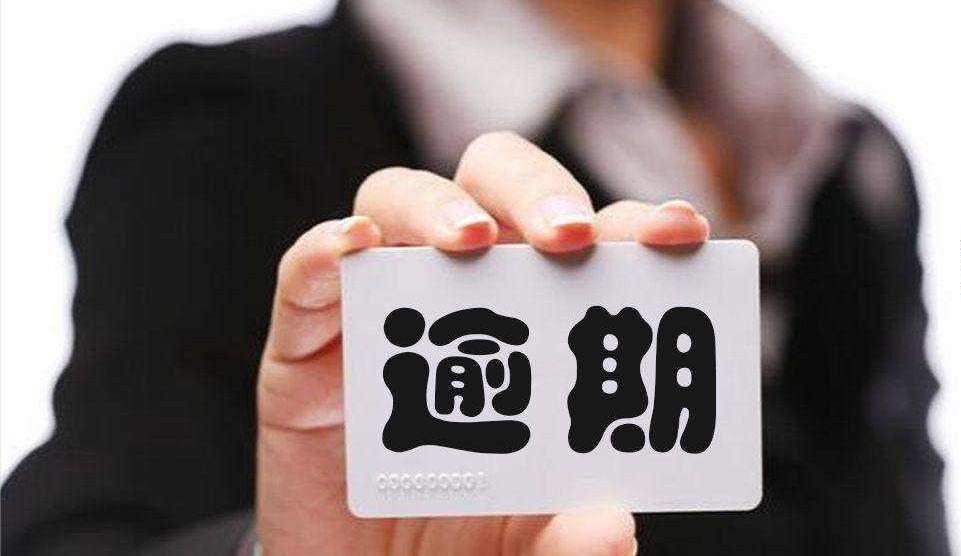 行星秘闻|信用卡一直“最低还款”，会造成不良记录吗？银行员工告诉你后果