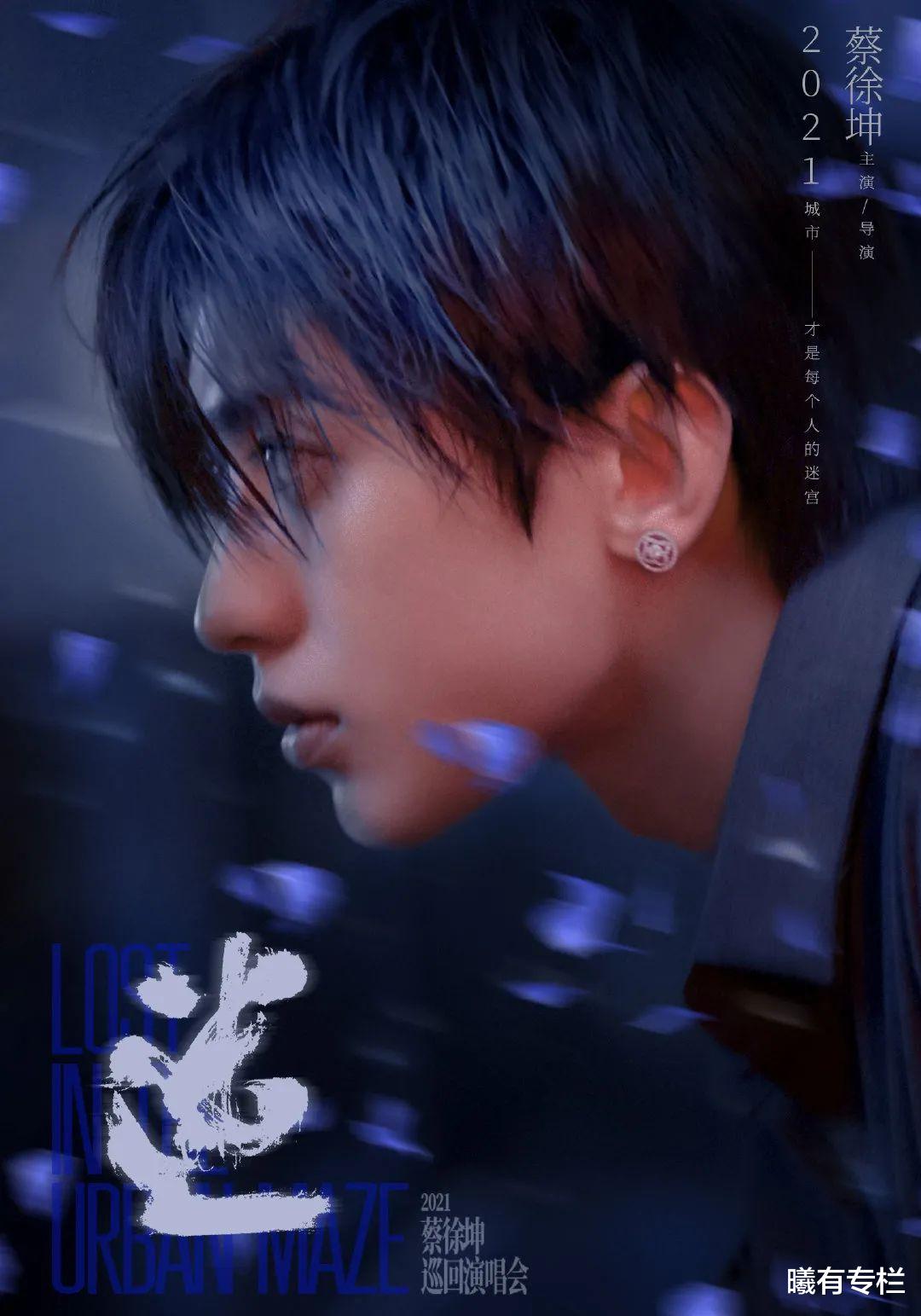 曦有专栏|蔡徐坤：6套造型、8件天价，内娱顶流演唱会的牌面有多强？