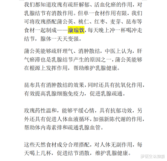 罗医生说健康|吃一口等于8斤玫瑰,妇产科主任直言:若你常吃,乳腺结节不再来