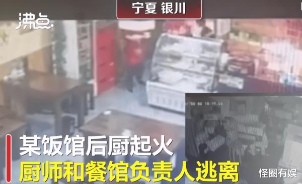 怪圈有娱 餐厅起火老板丢下顾客逃跑被拘留，网友：哪怕说一声呢