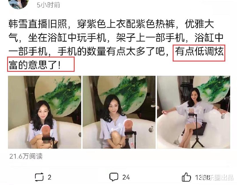 韩雪|韩雪坐在浴缸中玩手机，手机数量太多引起热议，被指“低调炫富”