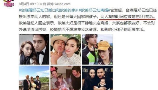 欧弟|台媒曝欧弟前妻有新欢，离婚不到3个月，与小8岁男星一同回家