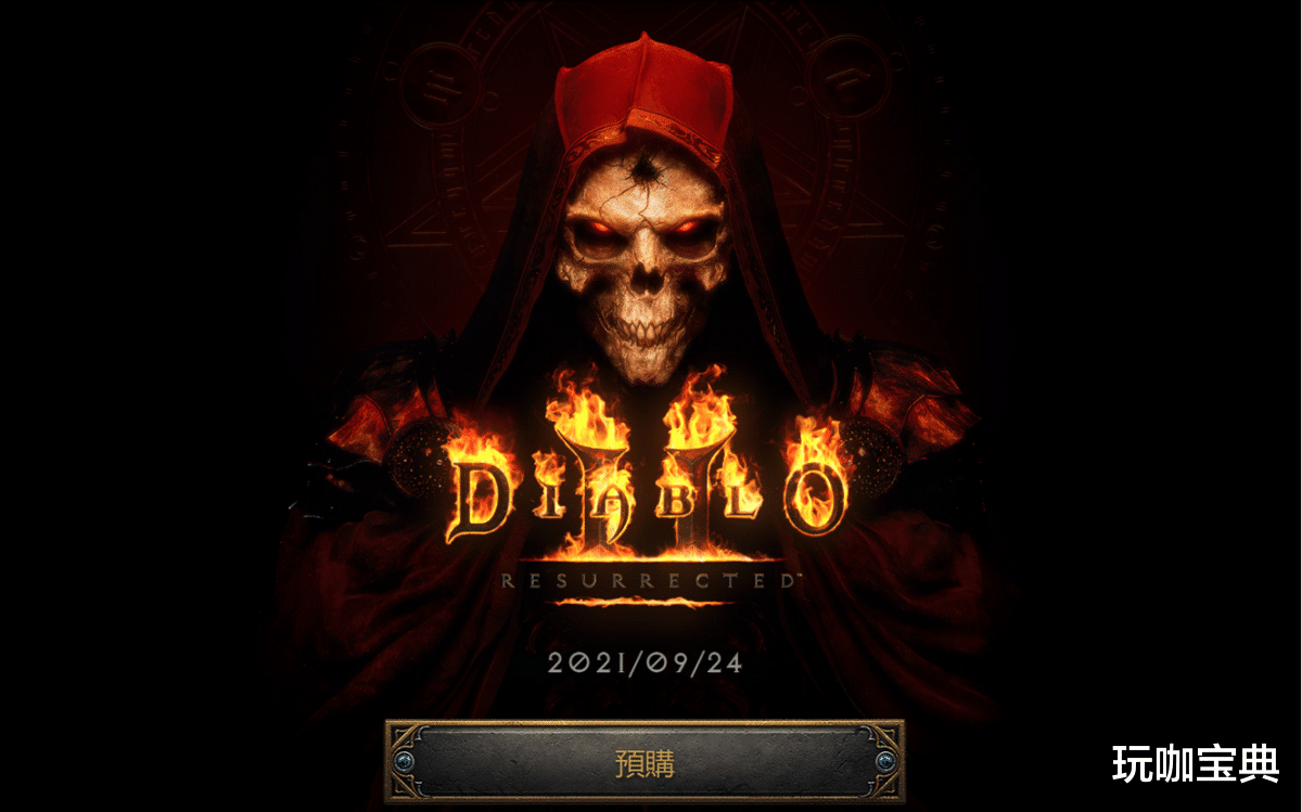 暴雪|《暗黑破坏神2》重制版值不值300？你是否认同暴雪的这次收割呢！