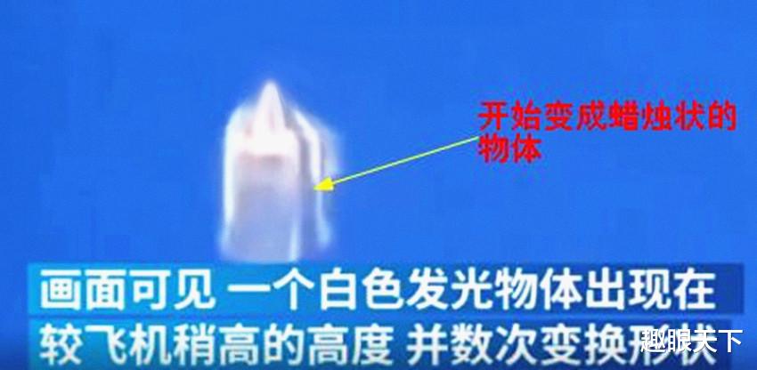 UFO UFO现身德国？乘客在万米高空拍到不明飞行物，不断变形！