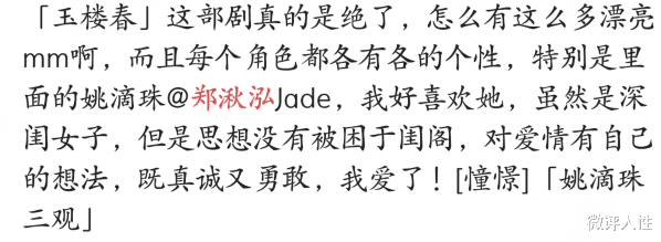 林少春|玉楼春：每个角色都有极为深重的执念，只有她才是真正的人间清醒