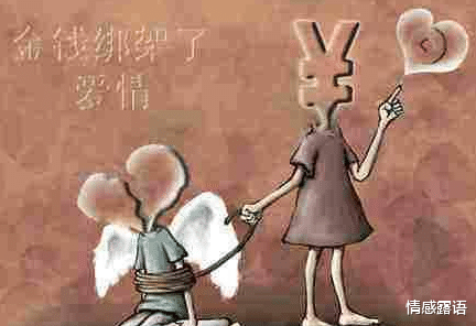情感露语|没有经济基础的婚姻，究竟能维持多久？