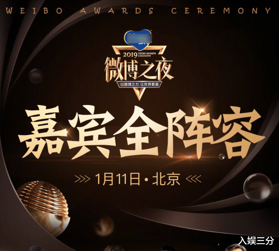 杨幂|微博之夜众星海报：肖战蔡徐坤站旁边，就连杨幂都无缘C位