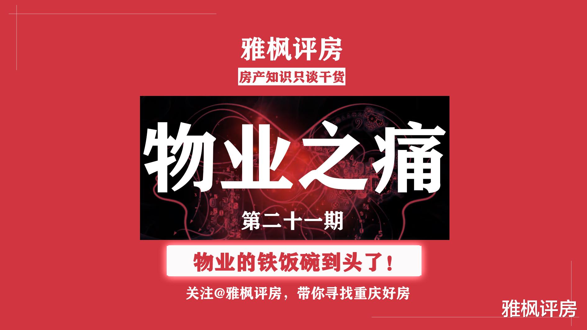 物业不作为怎么办？垃圾不扫，安保不好，来看看业主的神操作