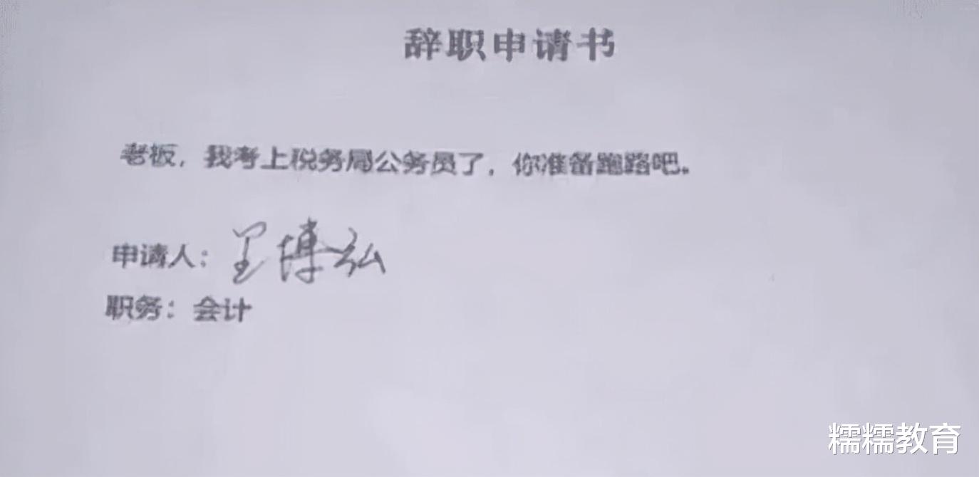 00后|00后毕业生硬核辞职信,老板看后乖乖签字,原来有“皇位”要继承