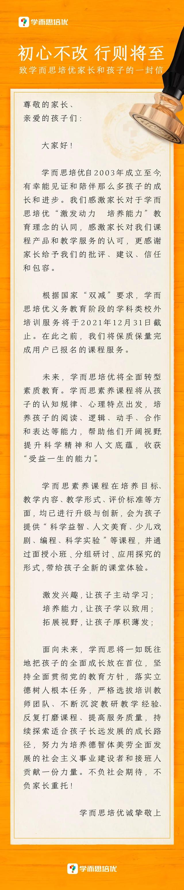 |学而思退出义务教育学科培训：愿你收获的不是悲壮，而是成长！