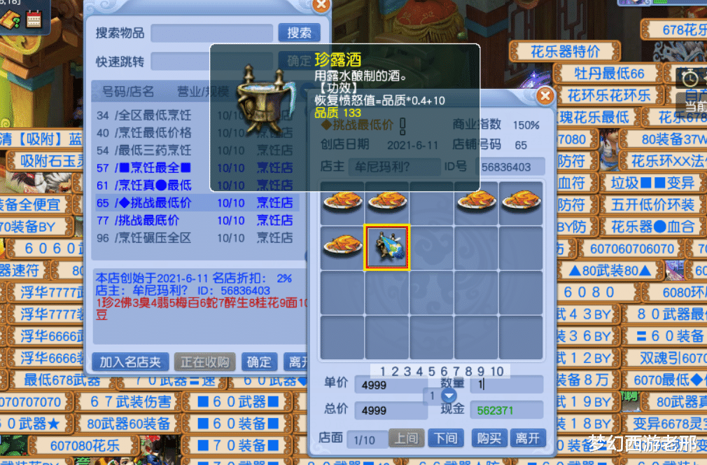 真女神转生5|梦幻西游：如何在商会开一个物品储备店