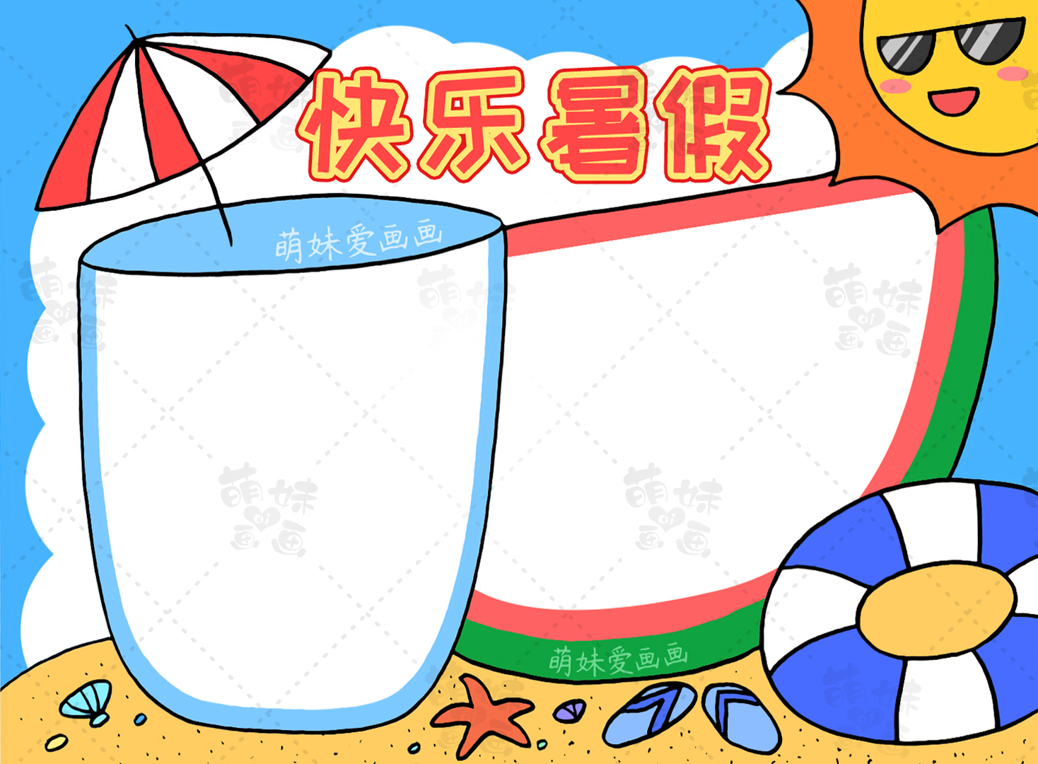 萌妹爱画画|小学生我的暑假生活手抄报模板，含内容文字，家长可收藏备用