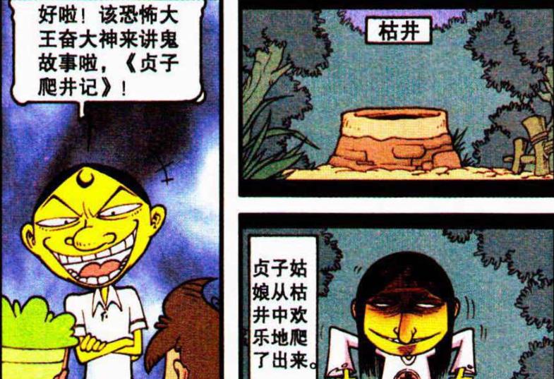 漫画|奋豆“披头散发”变“贞子姑娘”，却被奋爹“玩弄于股掌之间”