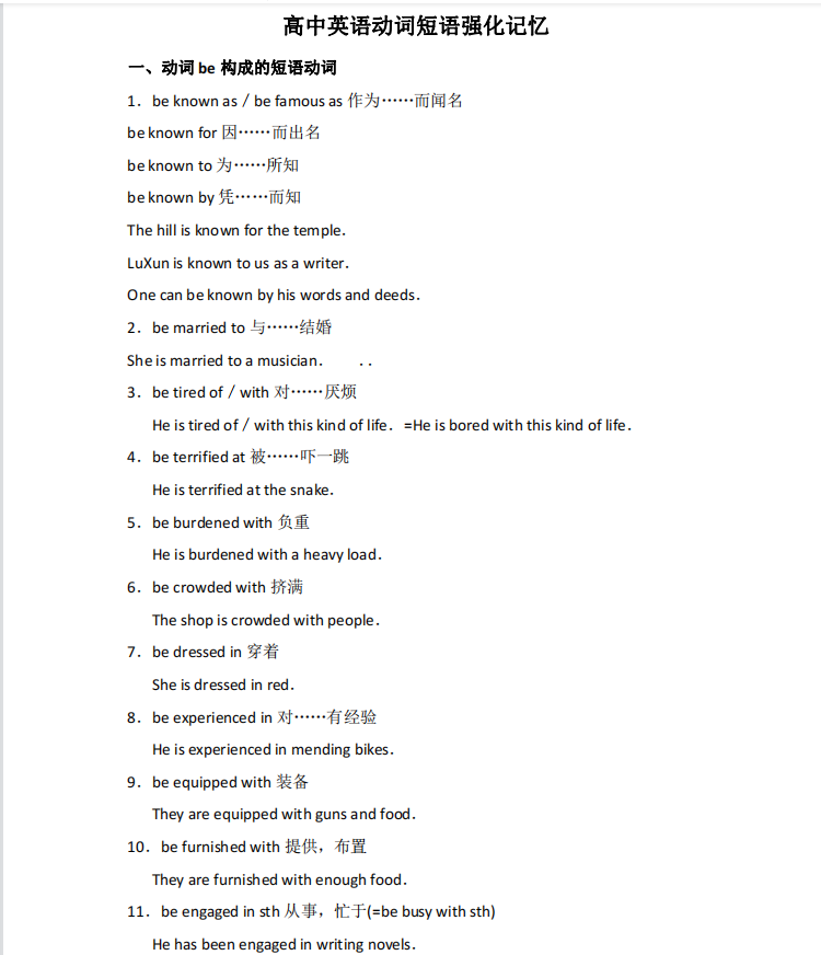 |最新高考英语动词短语强化记忆秒杀解析(超详细)家长转给孩子