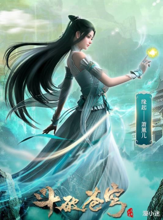 斗破苍穹|《斗破》播放量破百亿，官方为庆祝，提前公布萧薰儿新建模，好美