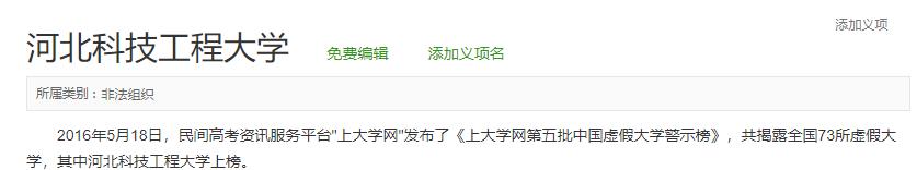 勇往直前的潇潇|慎选！河北这3所大学臭名远扬，念完还是高中学历，考生们要注意