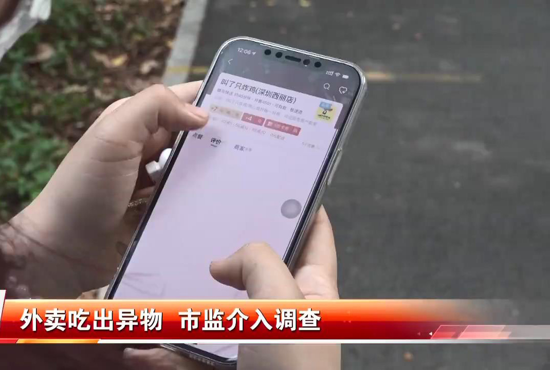 見聞深圳 深圳一學生點了份炸雞，吃完才發(fā)現(xiàn)兩只蟑螂，蹲廁所吐了半小時