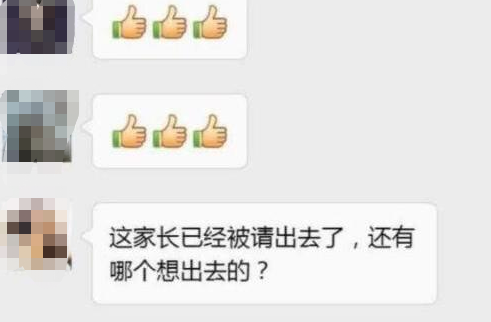 大树说教育|老师班级群通知缴纳教室“装修费”，家长回复后，被直接移出群聊