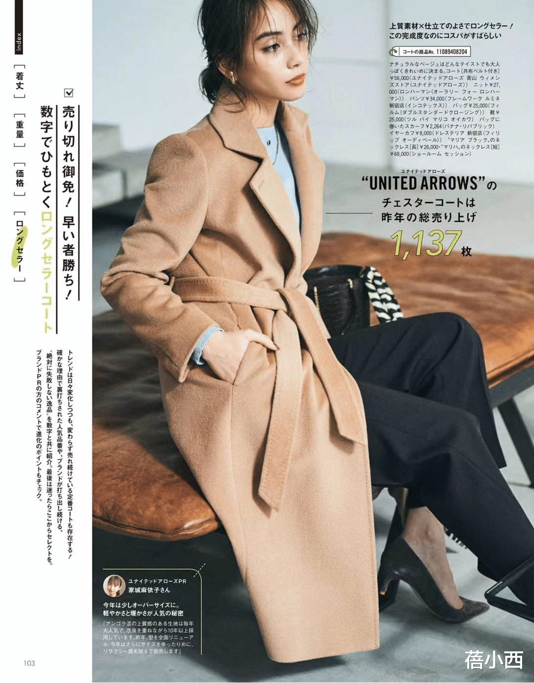 蓓小西 今年还是穿“长款大衣”最高级，搭配毛衣、半身裙、裤子时髦洋气