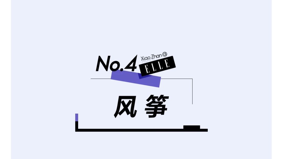 肖战|ELLE文字专访上线看完又破防，肖战不仅治愈了自己，还治愈了粉丝