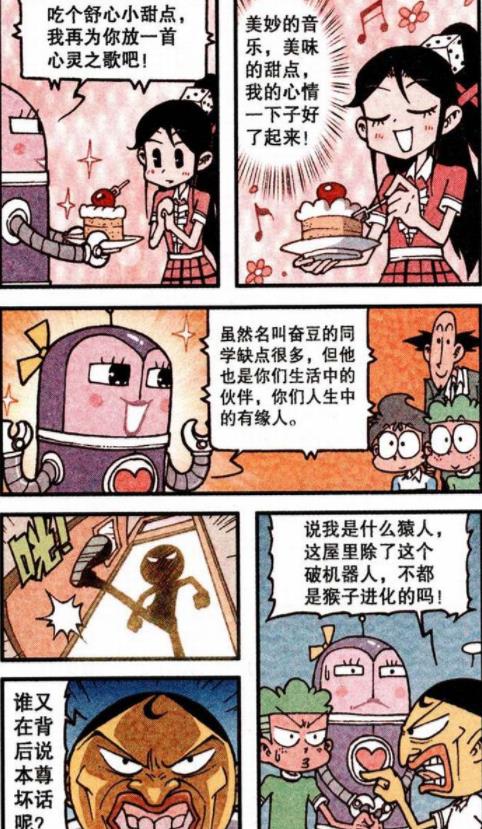 漫画|美女心灵师“贴身服务”，奋豆刚一登场，美女：老娘跟你拼了