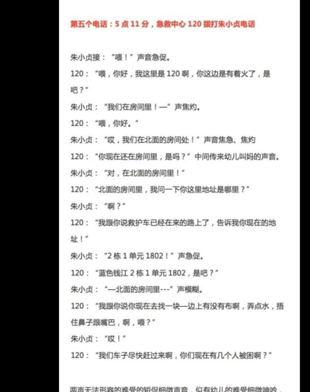 纵火案 杭州纵火案中朱小贞的电话录音值得细品：当时屋内到底是什么情况
