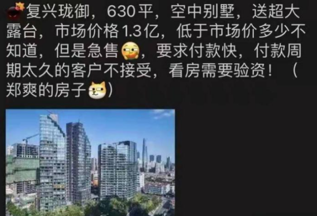 郑爽|郑爽紧急出售上亿空中别墅，为何明星出事都会“破产”，钱哪去了