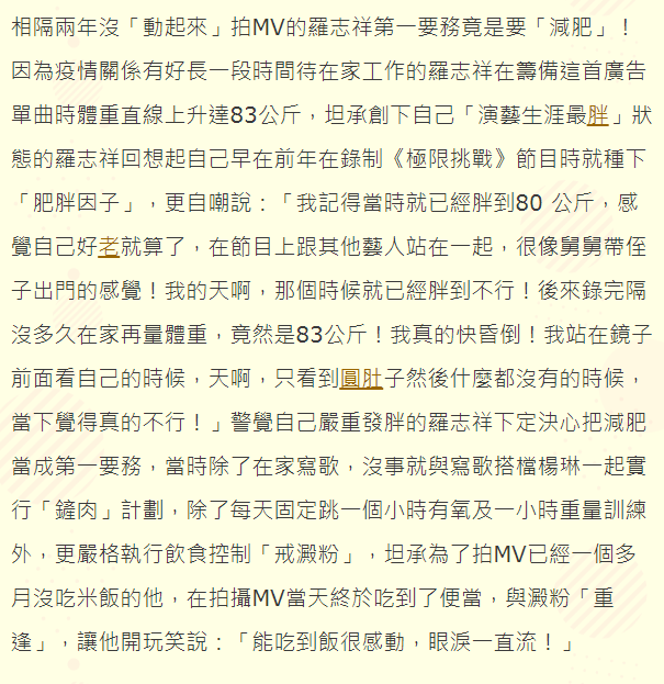 短发 罗志祥正式复出，自曝曾胖到83公斤，一个多月不吃米饭才减肥成功