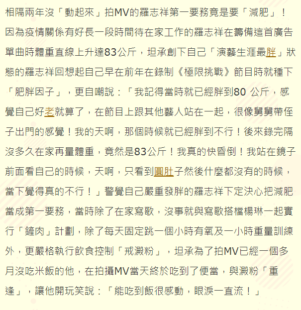 陈伟霆|罗志祥正式复出，自曝曾胖到83公斤，一个多月不吃米饭才减肥成功